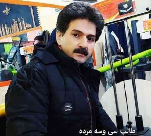 طالب سی و سه مرده وه ره مه ی گیر